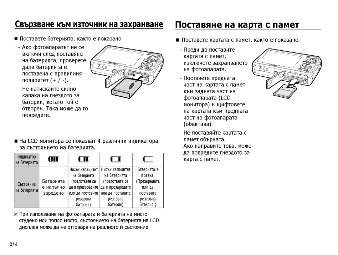 Samsung EC-PL50ZSBP/E3, EC-PL50ZPBP/E3, EC-PL50ZABP/E3 manual Поставете батерията, както е показано Ако фотоапаратът не се 