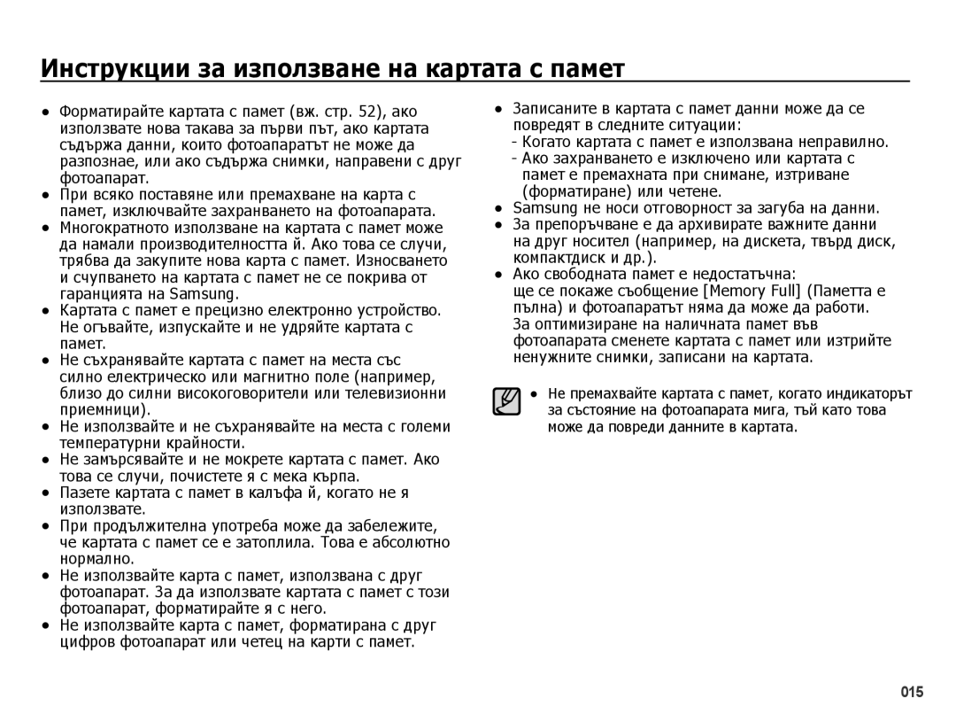 Samsung EC-PL50ZPBP/E3, EC-PL50ZSBP/E3 Инструкции за използване на картата с памет, Ако свободната памет е недостатъчна 