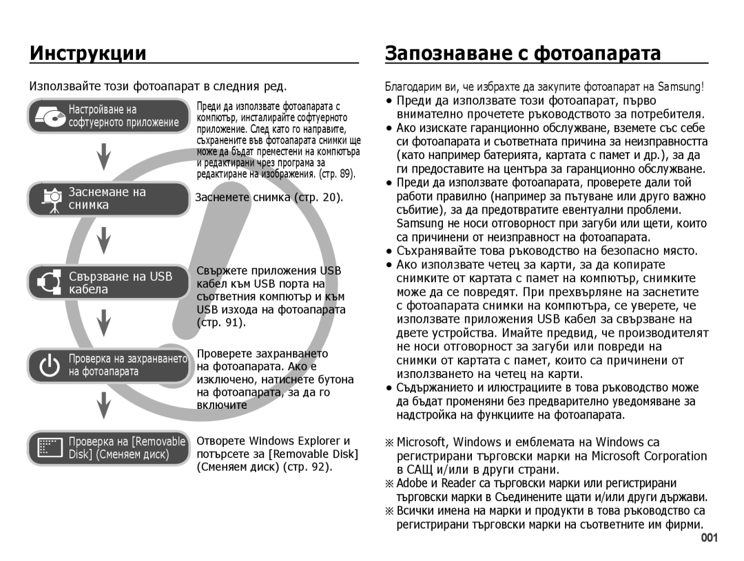 Samsung EC-PL50ZABP/E3, EC-PL50ZSBP/E3 Инструкции, Запознаване с фотоапарата, Заснемане на снимка Свързване на USB кабела 