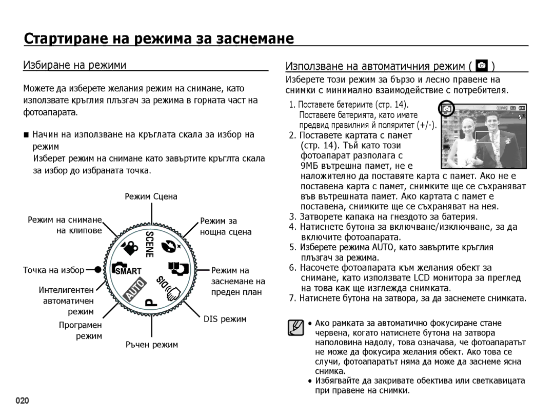 Samsung EC-PL50ZPBP/E3 manual Стартиране на режима за заснемане, Избиране на режими, Използване на автоматичния режим 