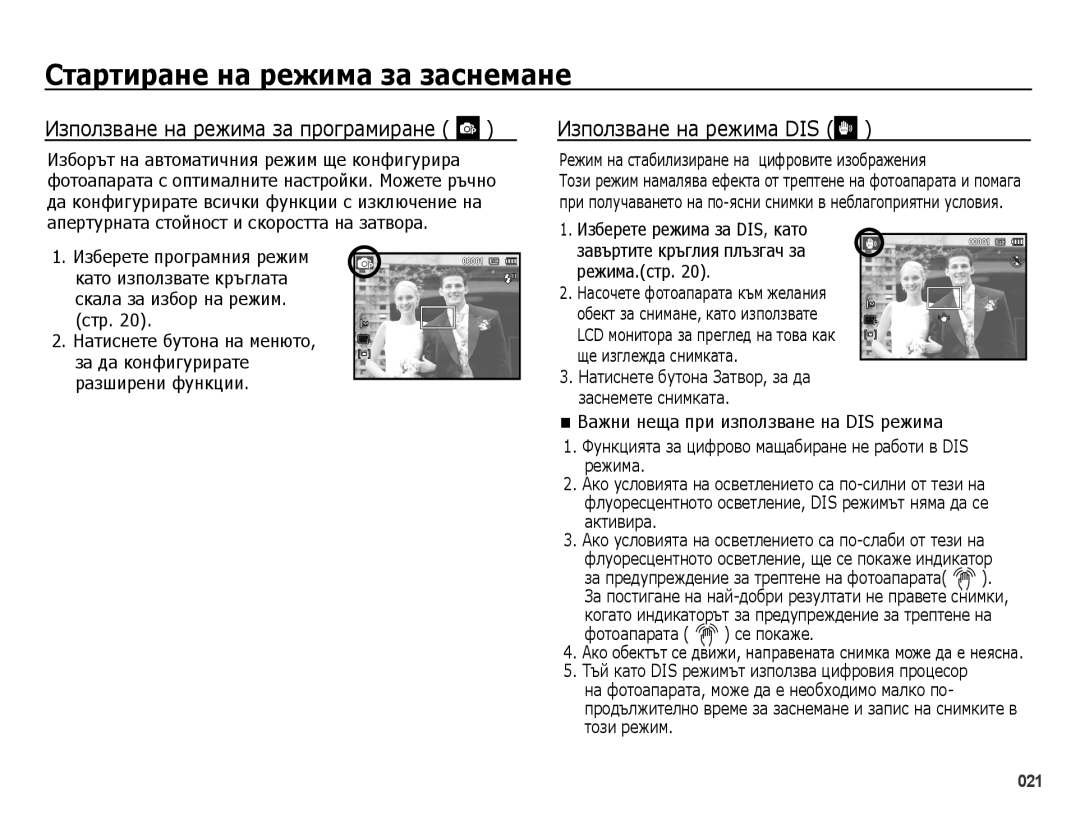 Samsung EC-PL50ZABP/E3 manual Използване на режима DIS, Стр . Натиснете бутона на менюто, Изберете режима за DIS, като 