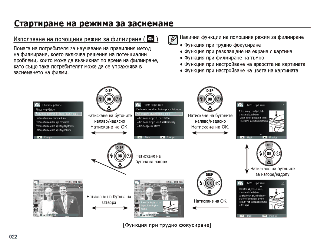 Samsung EC-PL50ZBBP/E3, EC-PL50ZSBP/E3, EC-PL50ZPBP/E3 manual Функция при трудно фокусиране, Наляво/надясно Натискане на OK 