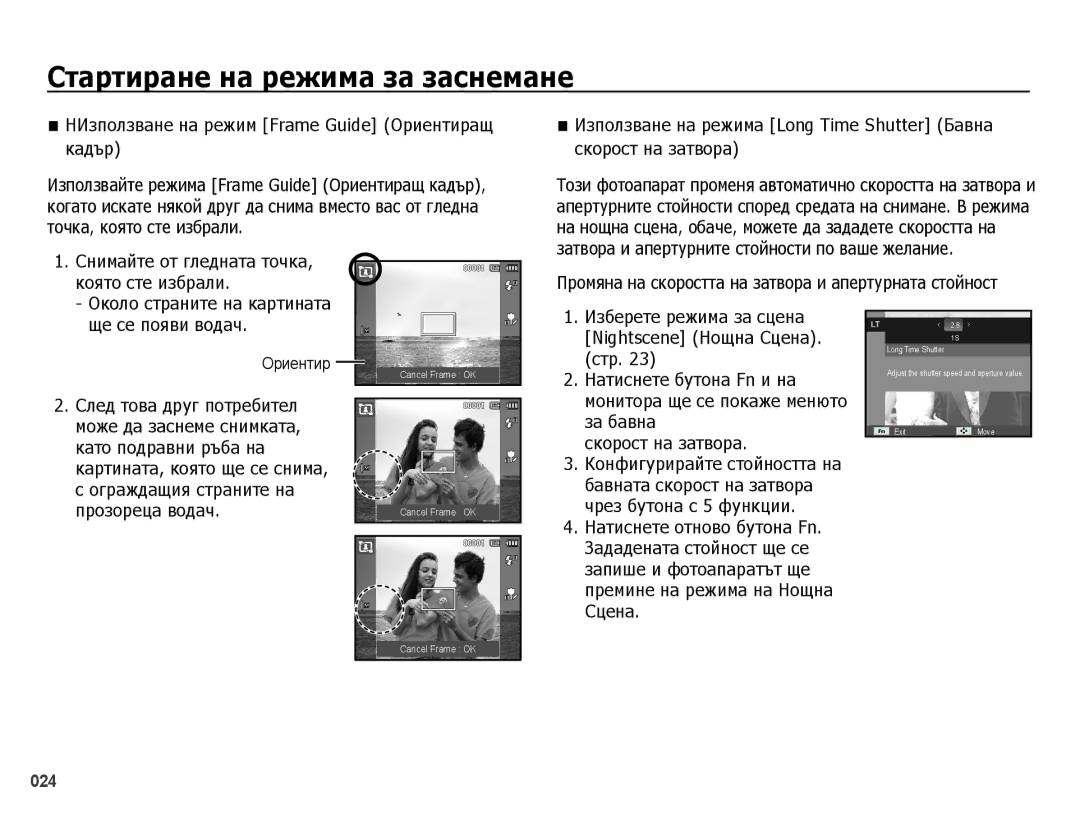 Samsung EC-PL50ZSBP/E3 HИзползване на режим Frame Guide Ориентиращ кадър, Около страните на картината Ще се появи водач 