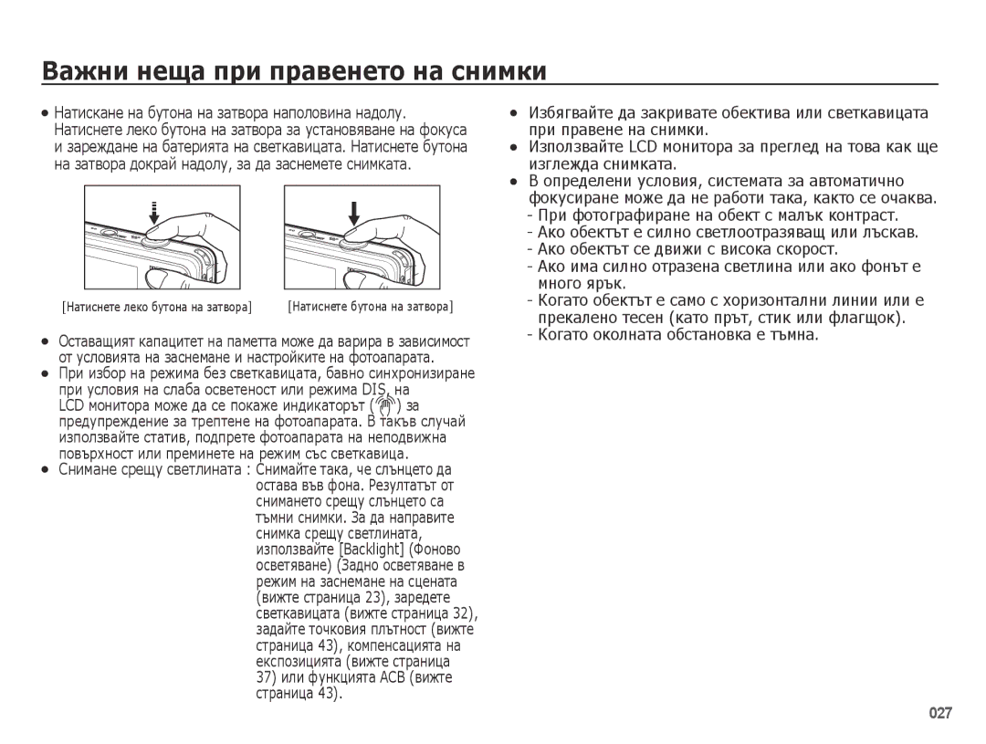 Samsung EC-PL50ZBBP/E3, EC-PL50ZSBP/E3 Важни неща при правенето на снимки, При фотографиране на обект с малък контраст 