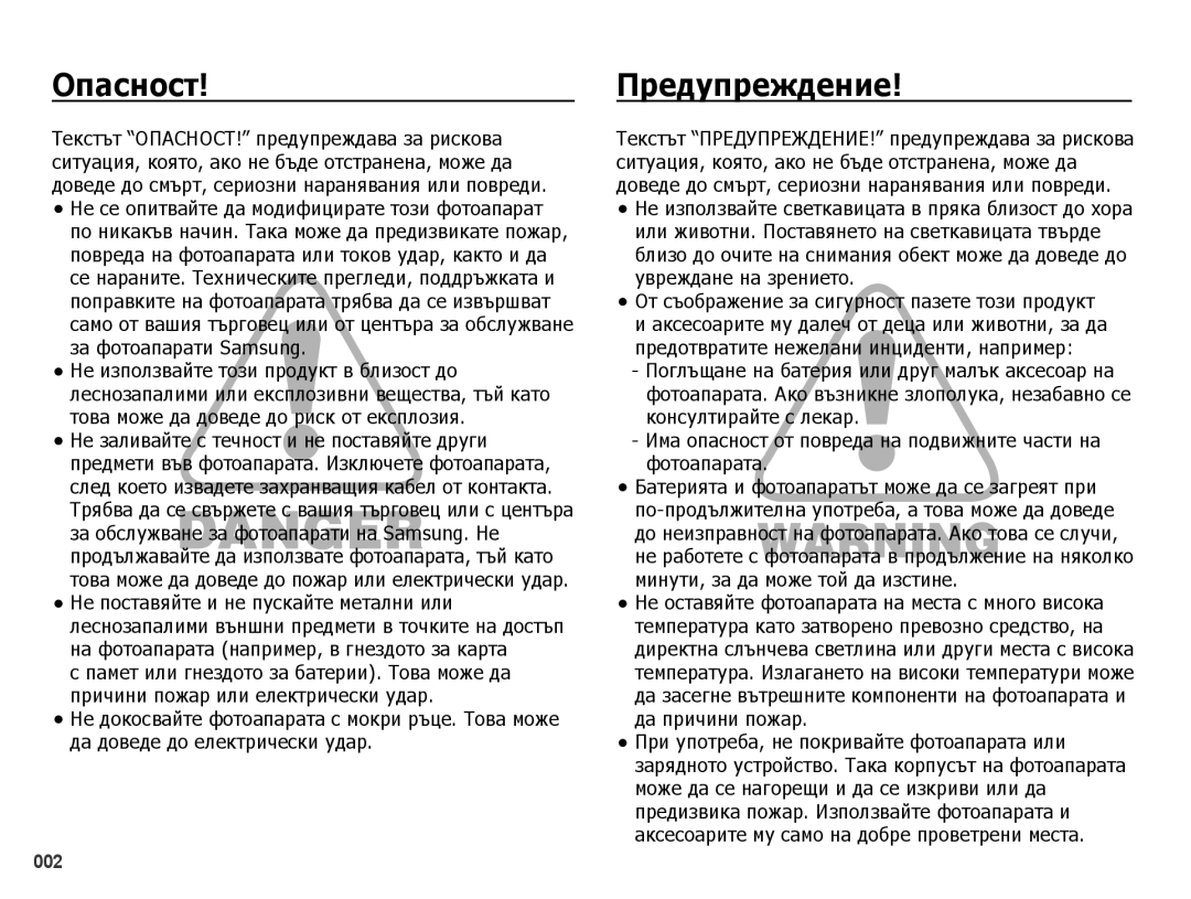 Samsung EC-PL50ZBBP/E3, EC-PL50ZSBP/E3 manual Опасност, Предупреждение, От съображение за сигурност пазете този продукт 