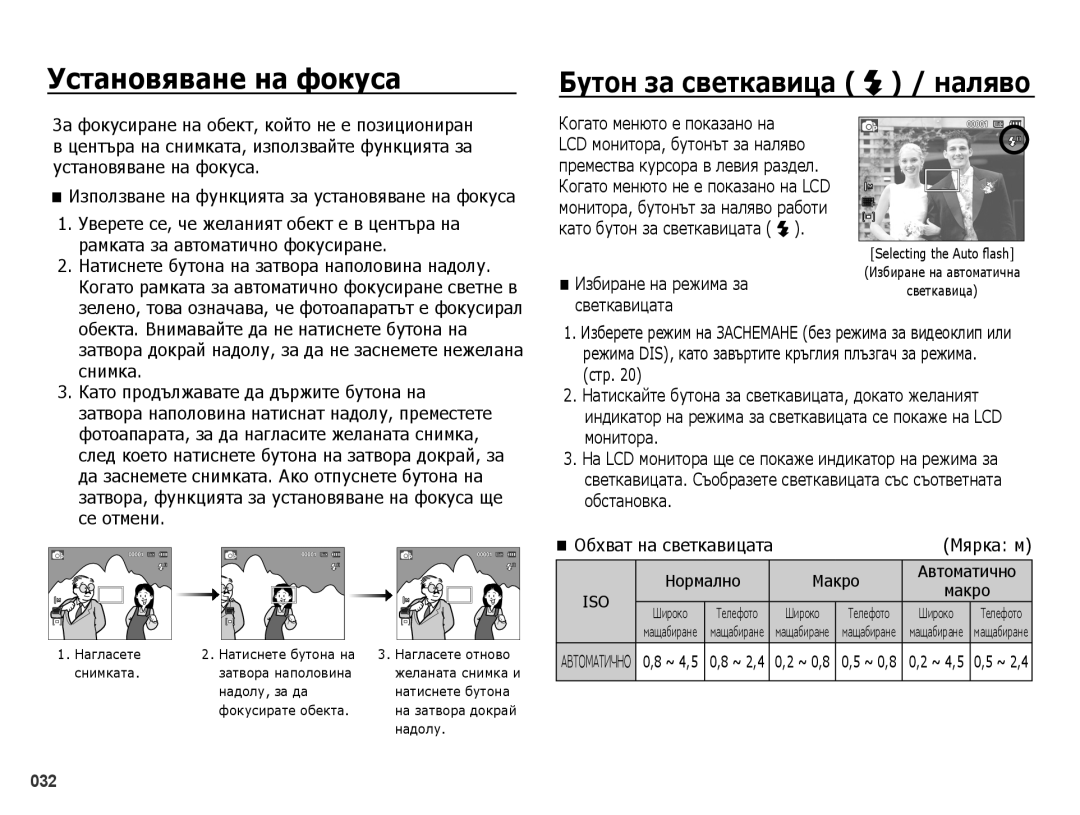 Samsung EC-PL50ZBBP/E3, EC-PL50ZSBP/E3 manual Установяване на фокуса, Рамката за автоматично фокусиране, Снимка, Се отмени 