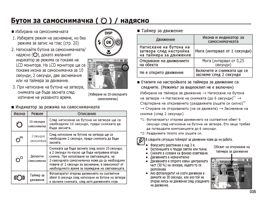 Samsung EC-PL50ZPBP/E3 manual Бутон за самоснимачка / надясно, Индикатор за режима на самоснимачката, Таймер за движение 