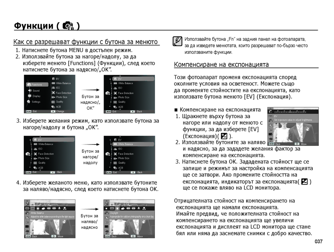 Samsung EC-PL50ZBBP/E3 Компенсиране на експонацията, Натиснете бутона Menu в достъпен режим, Щракнете върху бутона за 