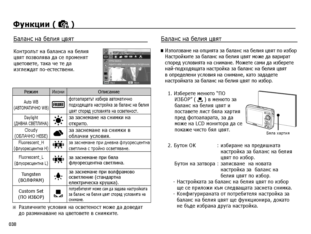 Samsung EC-PL50ZSBP/RU, EC-PL50ZSBP/E3, EC-PL50ZPBP/E3 manual Баланс на белия цвят, Открито, Облачни условия, Бутон OK 