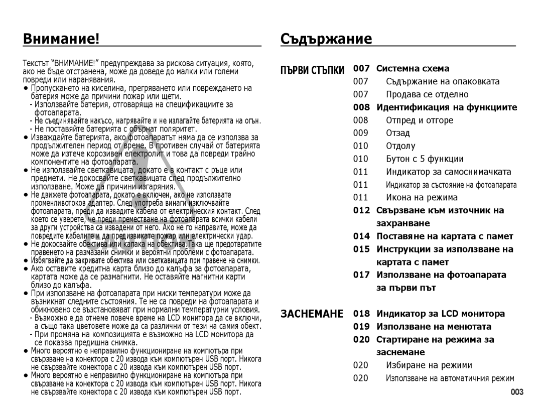 Samsung EC-PL50ZSBP/RU manual Внимание Съдържание, 007 Съдържание на опаковката 007 Продава се отделно, 011 Икона на режима 