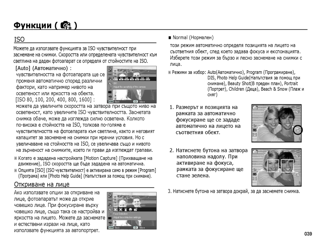 Samsung EC-PL50ZSBP/E3, EC-PL50ZPBP/E3 manual Откриване на лице, Auto Автоматично, Фактори, като например нивото на 