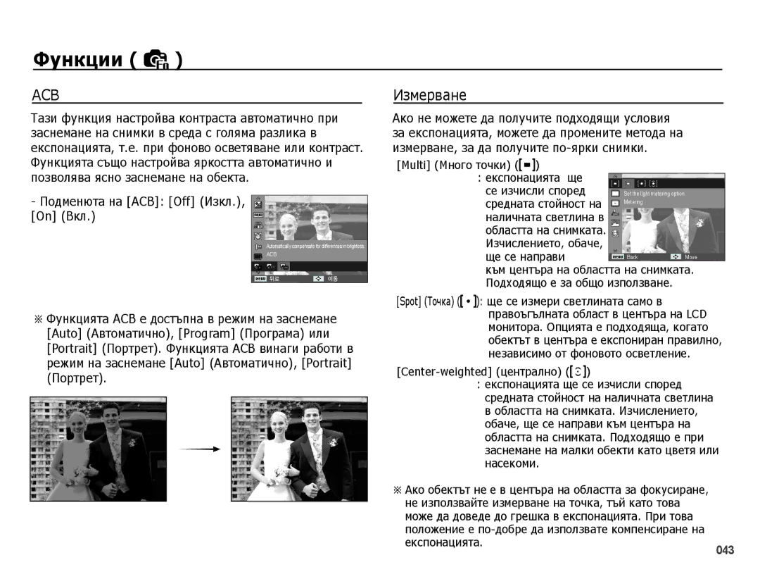 Samsung EC-PL50ZSBP/RU, EC-PL50ZSBP/E3, EC-PL50ZPBP/E3, EC-PL50ZABP/E3, EC-PL50ZBBP/E3 manual Измерване, On Вкл 