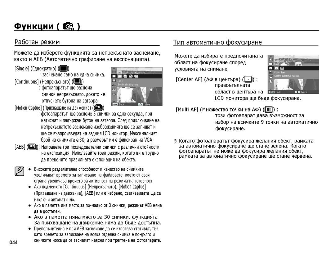 Samsung EC-PL50ZSBP/E3 Работен режим, Тип автоматично фокусиране, Single Еднократно Заснемане само на една снимка, Aeb 