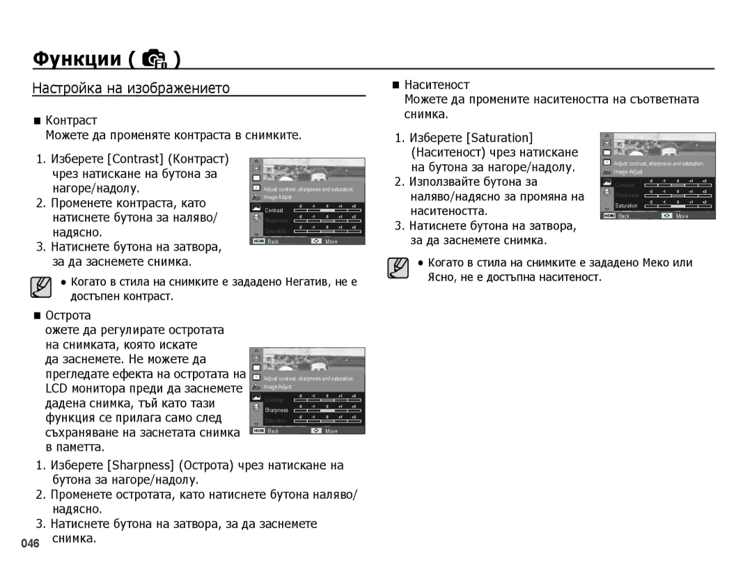 Samsung EC-PL50ZABP/E3, EC-PL50ZSBP/E3 Настройка на изображението, Нагоре/надолу, Надясно, Използвайте бутона за, Острота 