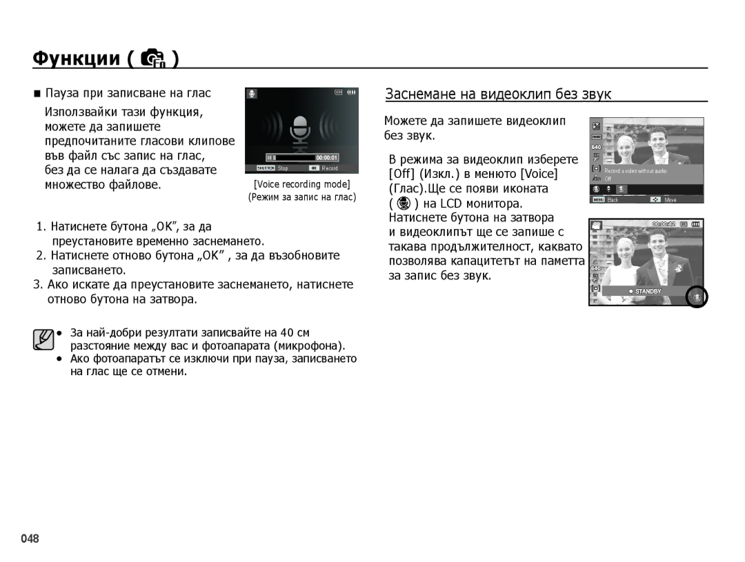 Samsung EC-PL50ZSBP/RU Можете да запишете, Във файл със запис на глас, Множество файлове, Без да се налага да създавате 