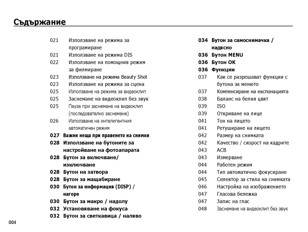 Samsung EC-PL50ZSBP/E3 021 Използване на режима за, Програмиране, 021 Използване на режима DIS, За филмиране, 042, 043 