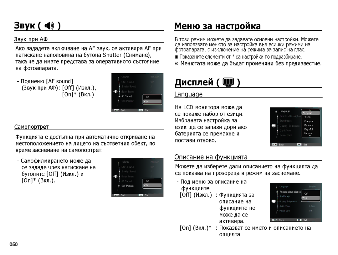 Samsung EC-PL50ZPBP/E3, EC-PL50ZSBP/E3 manual Меню за настройка, Дисплей, Language, Описание на функцията, Функциите 