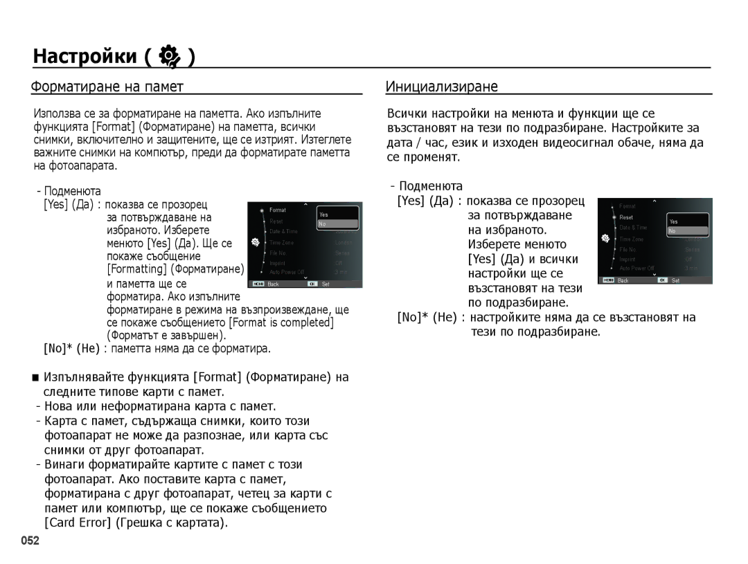 Samsung EC-PL50ZBBP/E3, EC-PL50ZSBP/E3, EC-PL50ZPBP/E3 Настройки, Форматиране на памет, Инициализиране, По подразбиране 