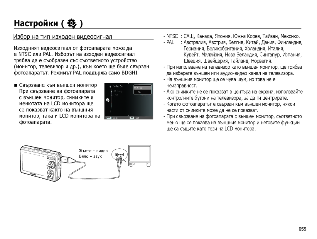 Samsung EC-PL50ZPBP/E3 manual Избор на тип изходен видеосигнал, Изходният видеосигнал от фотоапарата може да, Неизправност 