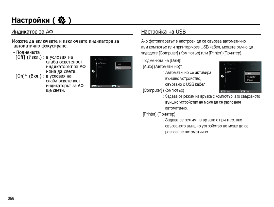 Samsung EC-PL50ZABP/E3, EC-PL50ZSBP/E3, EC-PL50ZPBP/E3, EC-PL50ZBBP/E3, EC-PL50ZSBP/RU manual Индикатор за АФ, Настройка на USB 