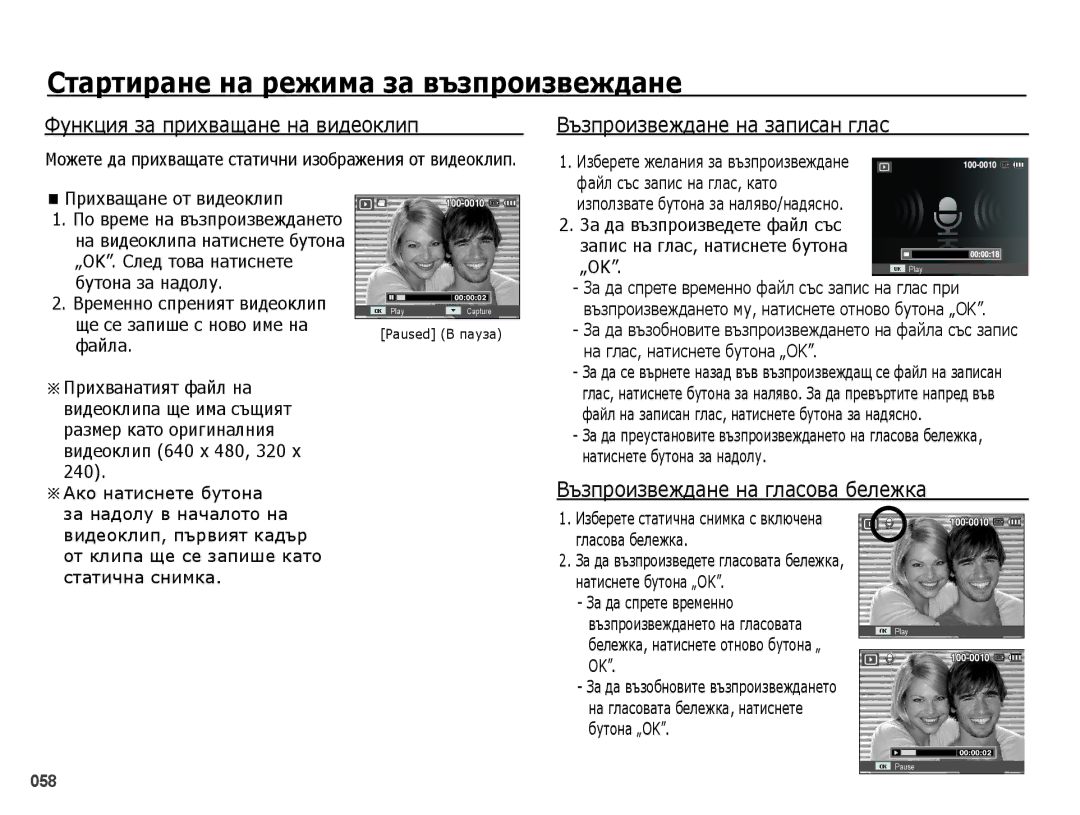 Samsung EC-PL50ZSBP/RU, EC-PL50ZSBP/E3, EC-PL50ZPBP/E3 Функция за прихващане на видеоклип, Възпроизвеждане на записан глас 