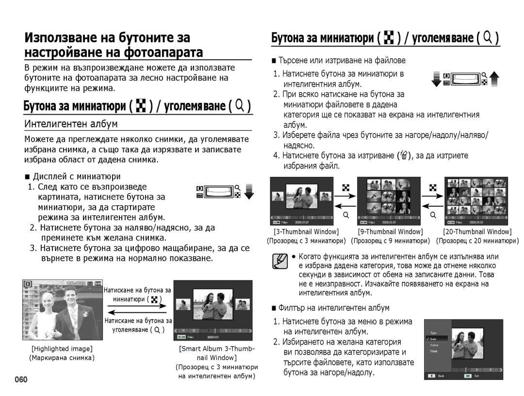 Samsung EC-PL50ZPBP/E3, EC-PL50ZSBP/E3 Интелигентен албум, Търсене или изтриване на файлове, Преминете към желана снимка 