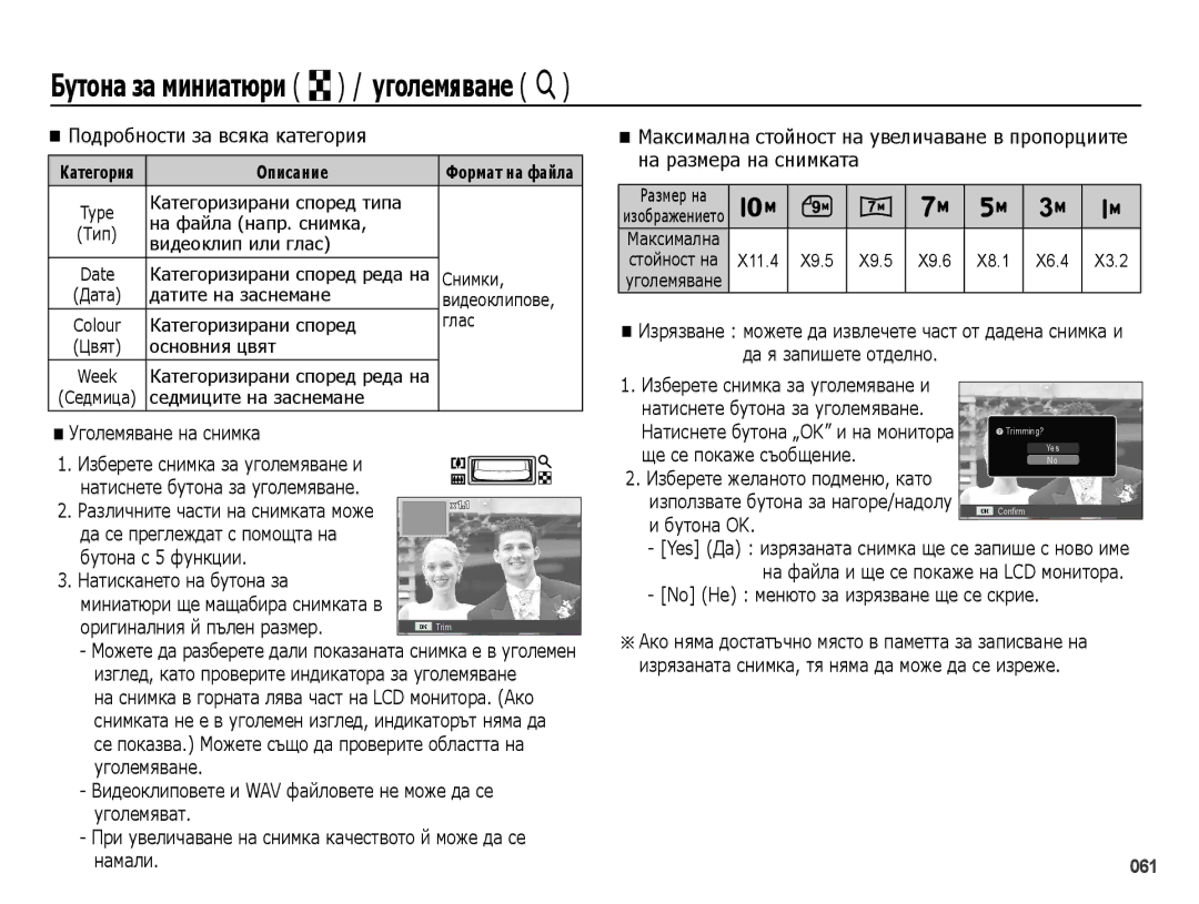 Samsung EC-PL50ZABP/E3, EC-PL50ZSBP/E3 manual Бутона за миниатюри º / уголемяване í, Ще се покаже съобщение, Бутона OK 