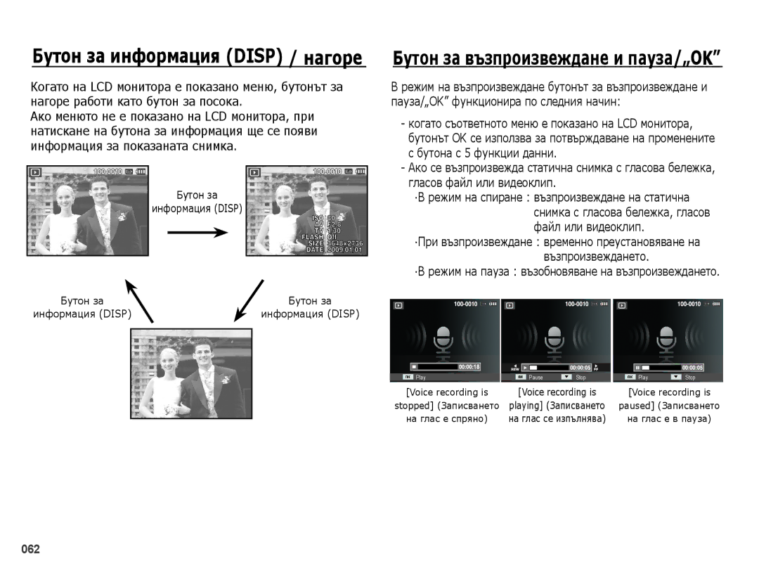 Samsung EC-PL50ZBBP/E3, EC-PL50ZSBP/E3, EC-PL50ZPBP/E3, EC-PL50ZABP/E3, EC-PL50ZSBP/RU manual Бутон за информация Disp / нагоре 