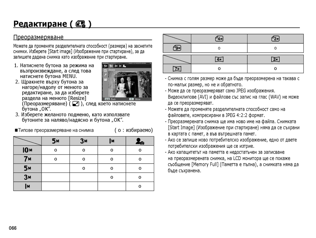 Samsung EC-PL50ZABP/E3, EC-PL50ZSBP/E3, EC-PL50ZPBP/E3 manual Редактиране, Преоразмеряване, След което натиснете, Бутона „OK 