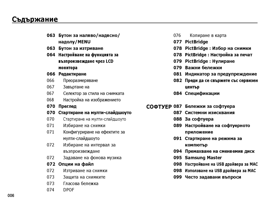 Samsung EC-PL50ZABP/E3, EC-PL50ZSBP/E3, EC-PL50ZPBP/E3 manual 068 Настройка на изображението, 073 Гласова бележка Dpof 