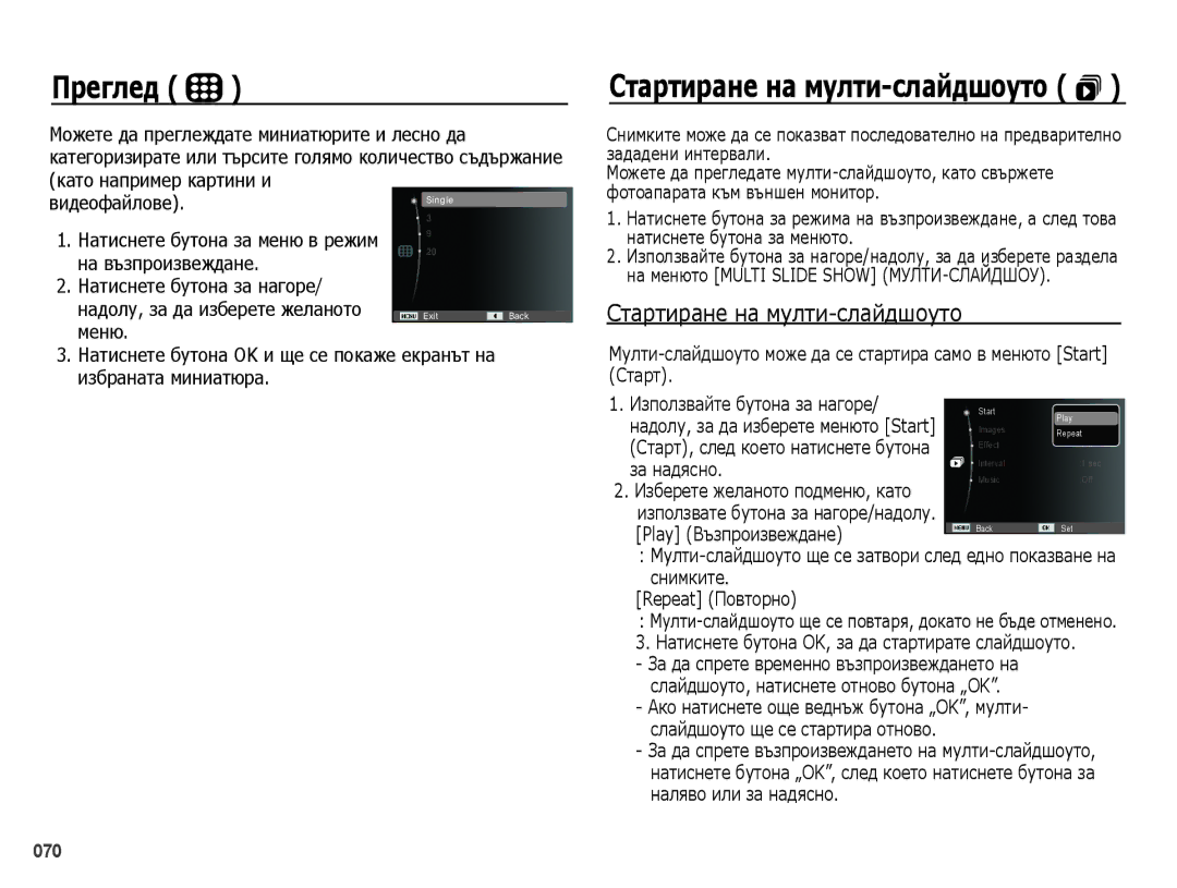 Samsung EC-PL50ZPBP/E3, EC-PL50ZSBP/E3 manual Преглед, Стартиране на мулти-слайдшоуто, Натиснете бутона за нагоре, Меню 