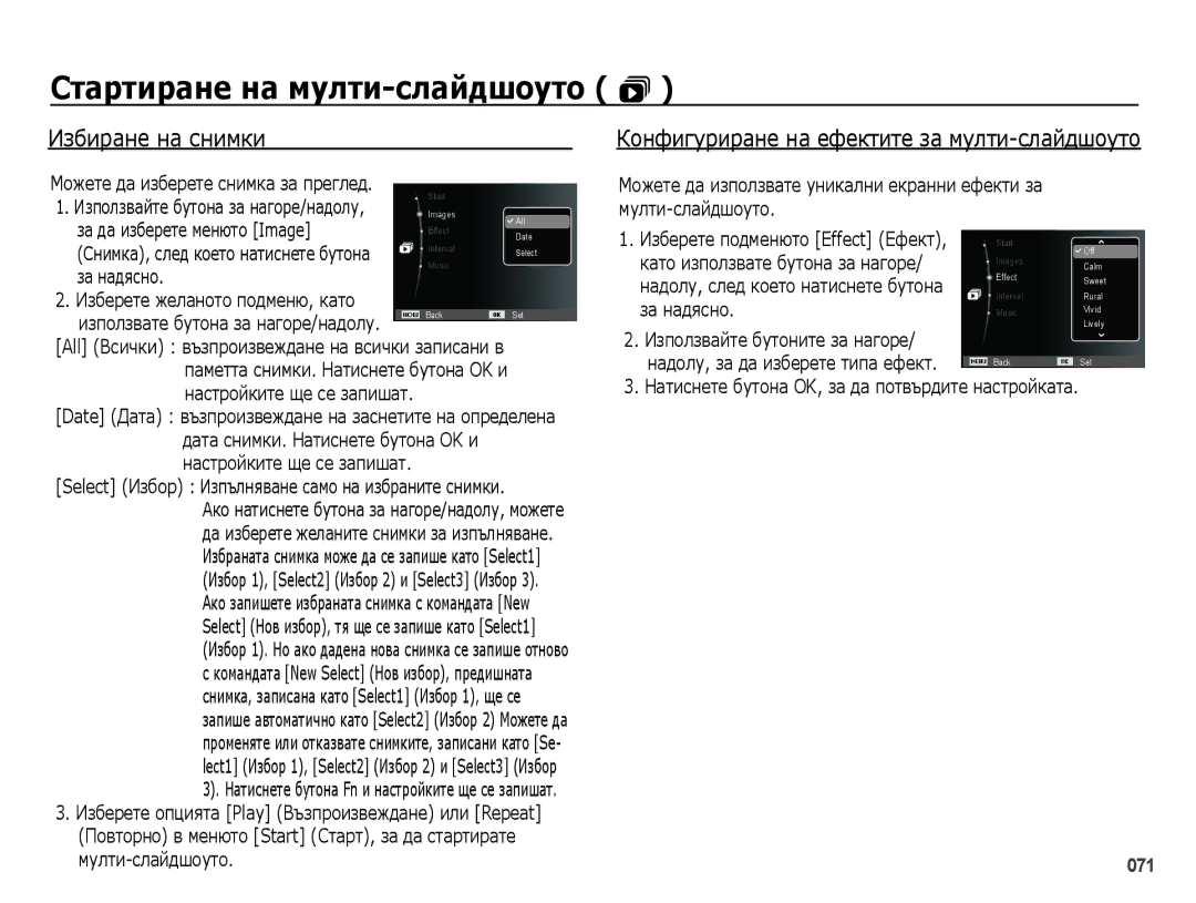 Samsung EC-PL50ZABP/E3 manual Стартиране на мулти-слайдшоуто , Избиране на снимки, Можете да изберете снимка за преглед 