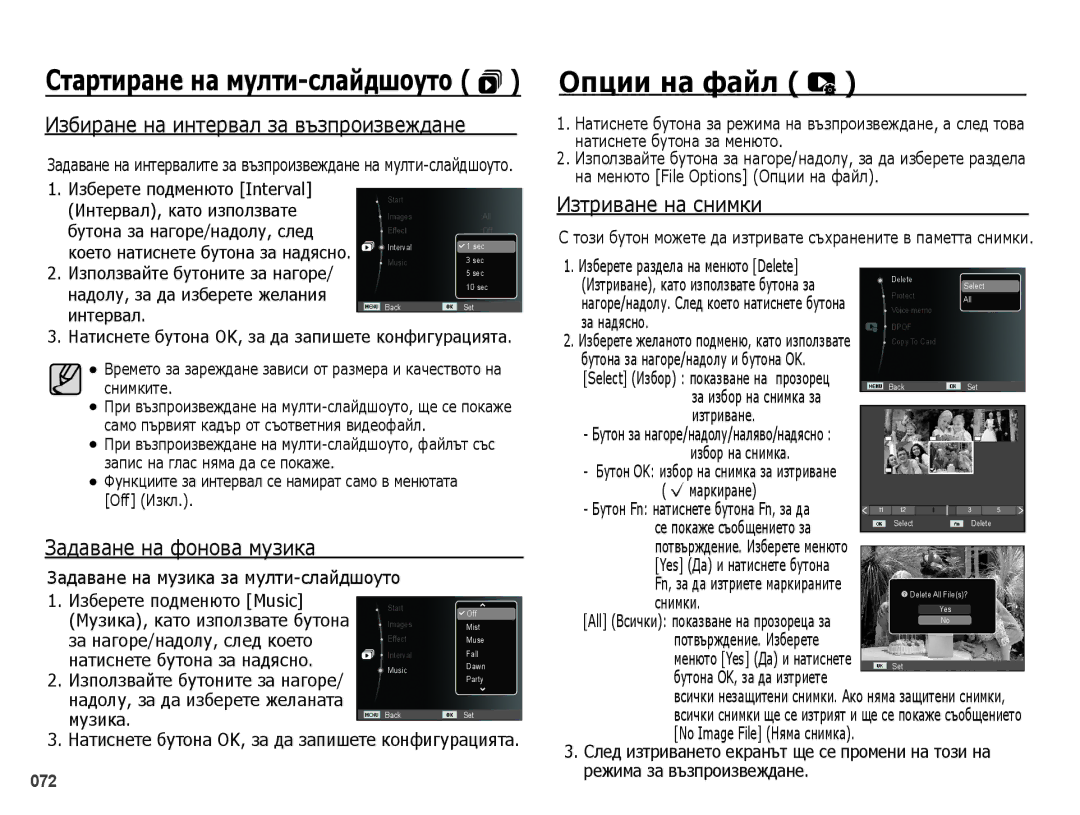 Samsung EC-PL50ZBBP/E3 Изберете подменюто Interval, Интервал, като използвате, Бутона за нагоре/надолу, след, Изтриване 