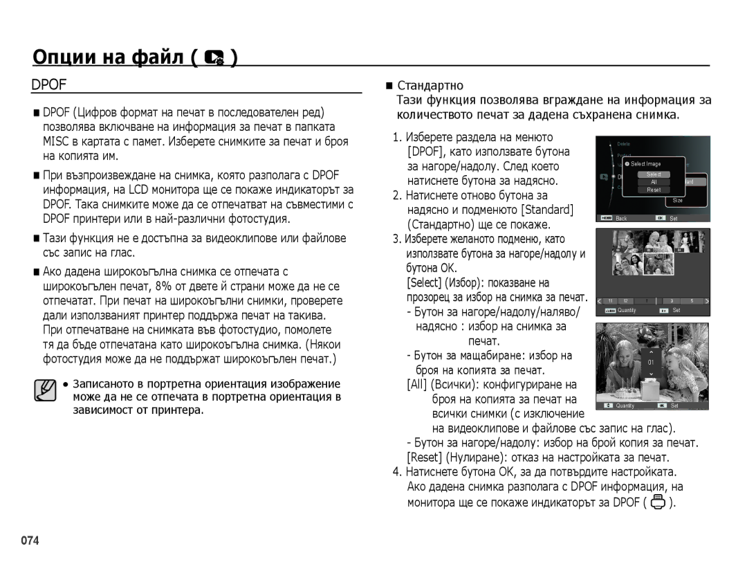 Samsung EC-PL50ZSBP/E3, EC-PL50ZPBP/E3, EC-PL50ZABP/E3, EC-PL50ZBBP/E3, EC-PL50ZSBP/RU manual Стандартно, Бутона OK, Печат 