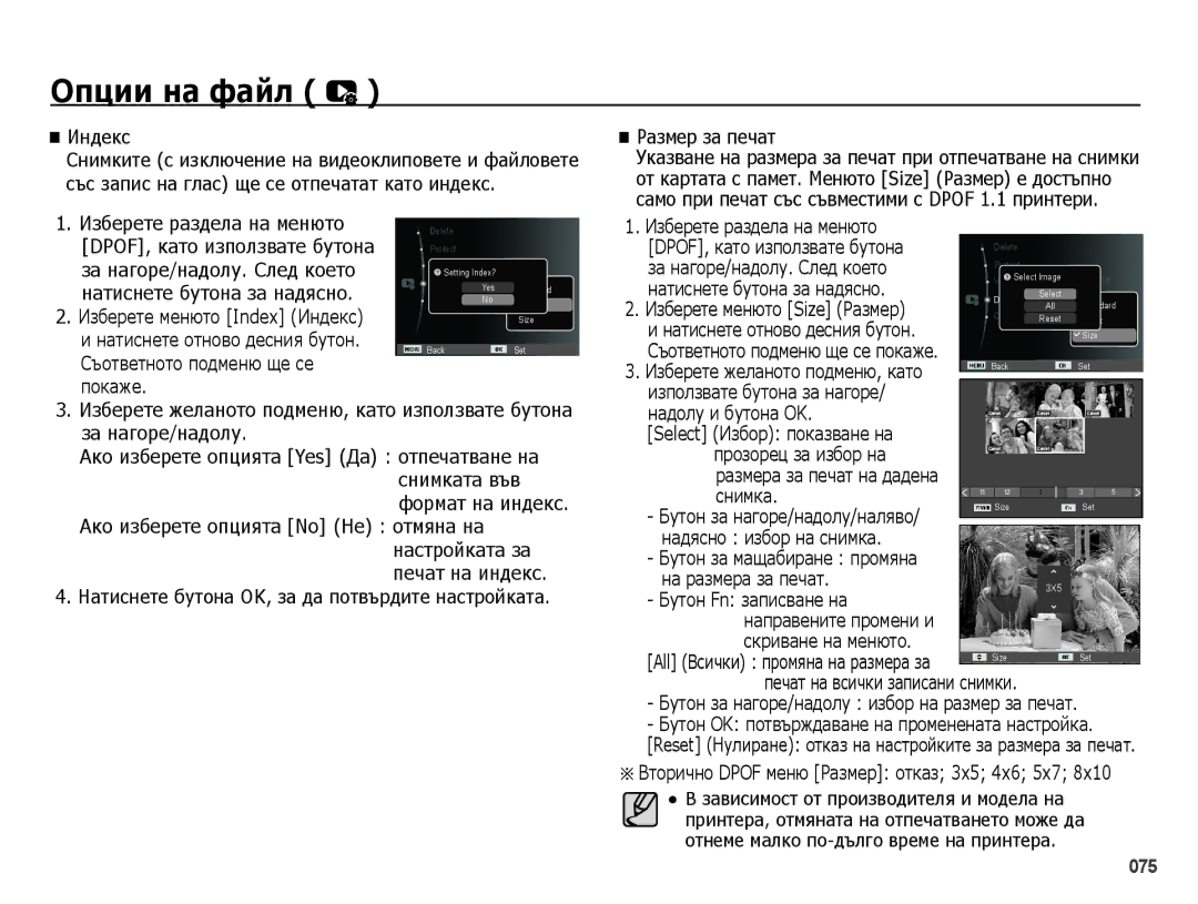 Samsung EC-PL50ZPBP/E3 manual Индекс Размер за печат, Покаже, Надолу и бутона OK, За нагоре/надолу, Прозорец за избор на 