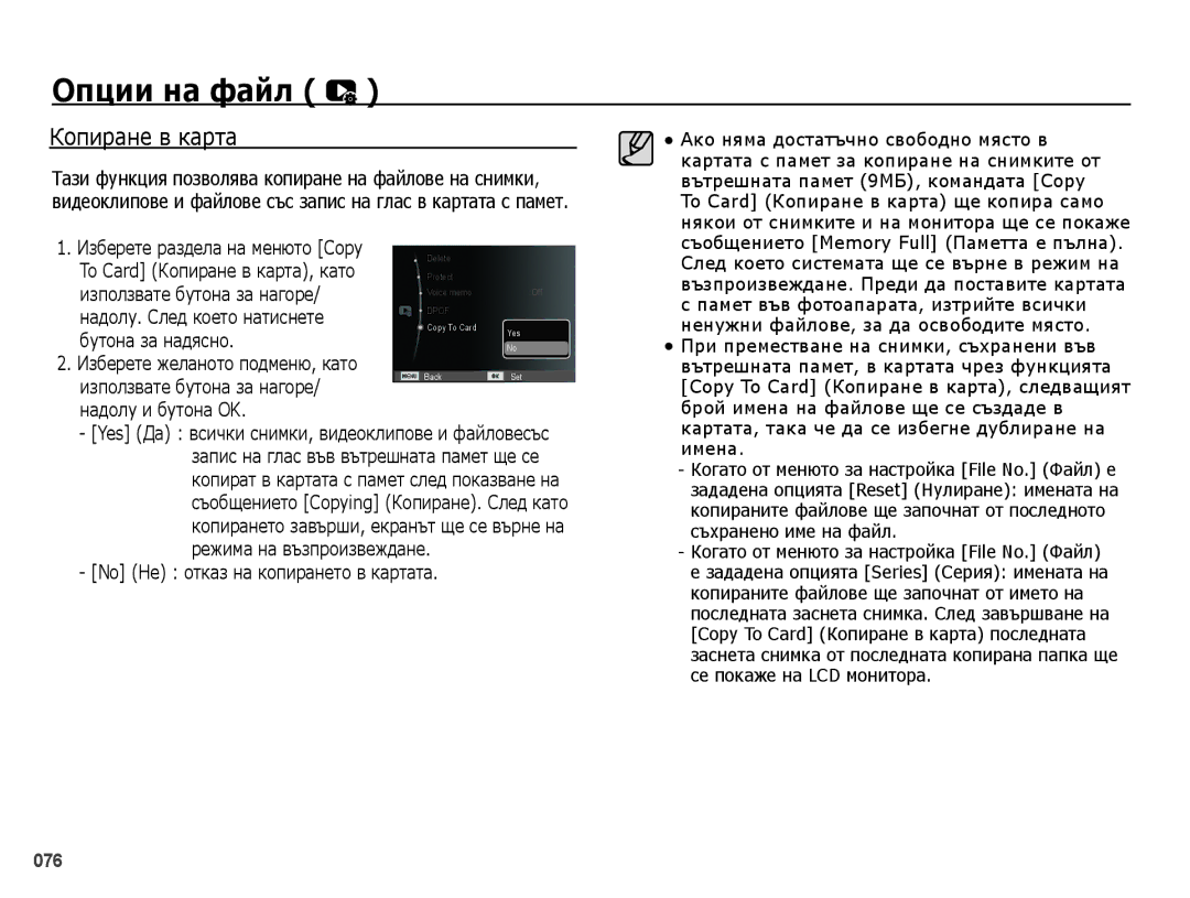 Samsung EC-PL50ZABP/E3, EC-PL50ZSBP/E3, EC-PL50ZPBP/E3, EC-PL50ZBBP/E3 Копиране в карта, No Не отказ на копирането в картата 