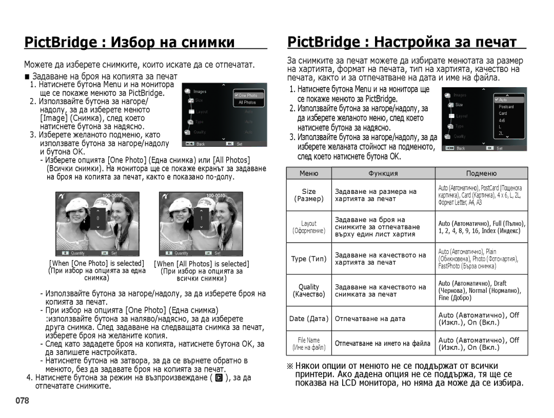 Samsung EC-PL50ZSBP/RU PictBridge Избор на снимки, PictBridge Настройка за печат, Натиснете бутона Menu и на монитора ще 