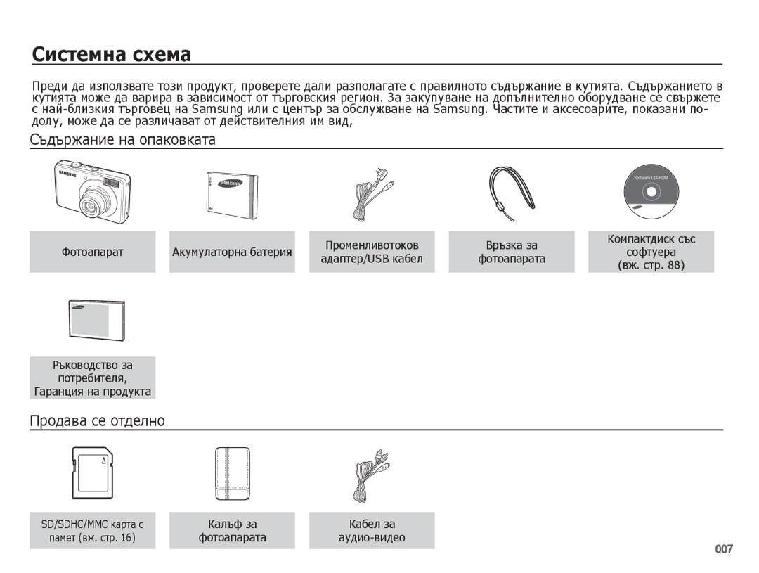 Samsung EC-PL50ZBBP/E3 manual Системна схема, Съдържание на опаковката, Продава се отделно, Фотоапарат Акумулаторна батерия 