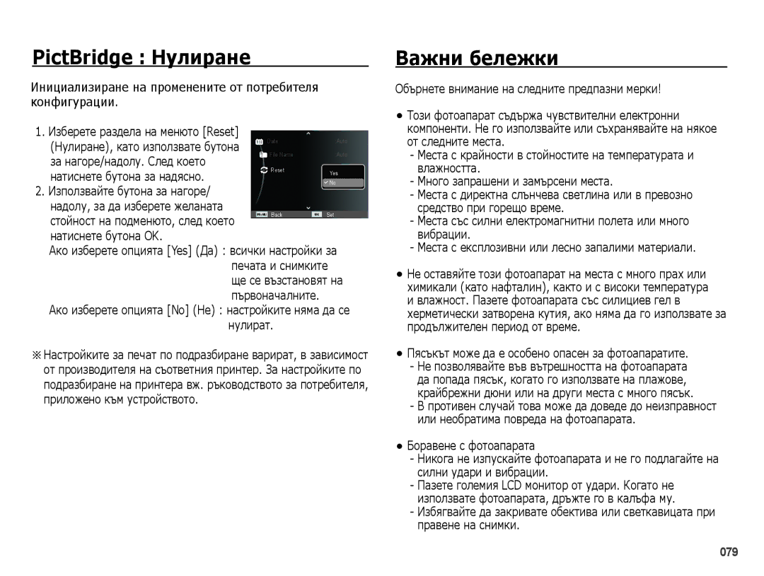 Samsung EC-PL50ZSBP/E3, EC-PL50ZPBP/E3, EC-PL50ZABP/E3 manual PictBridge Нулиране, Важни бележки, Натиснете бутона OK 