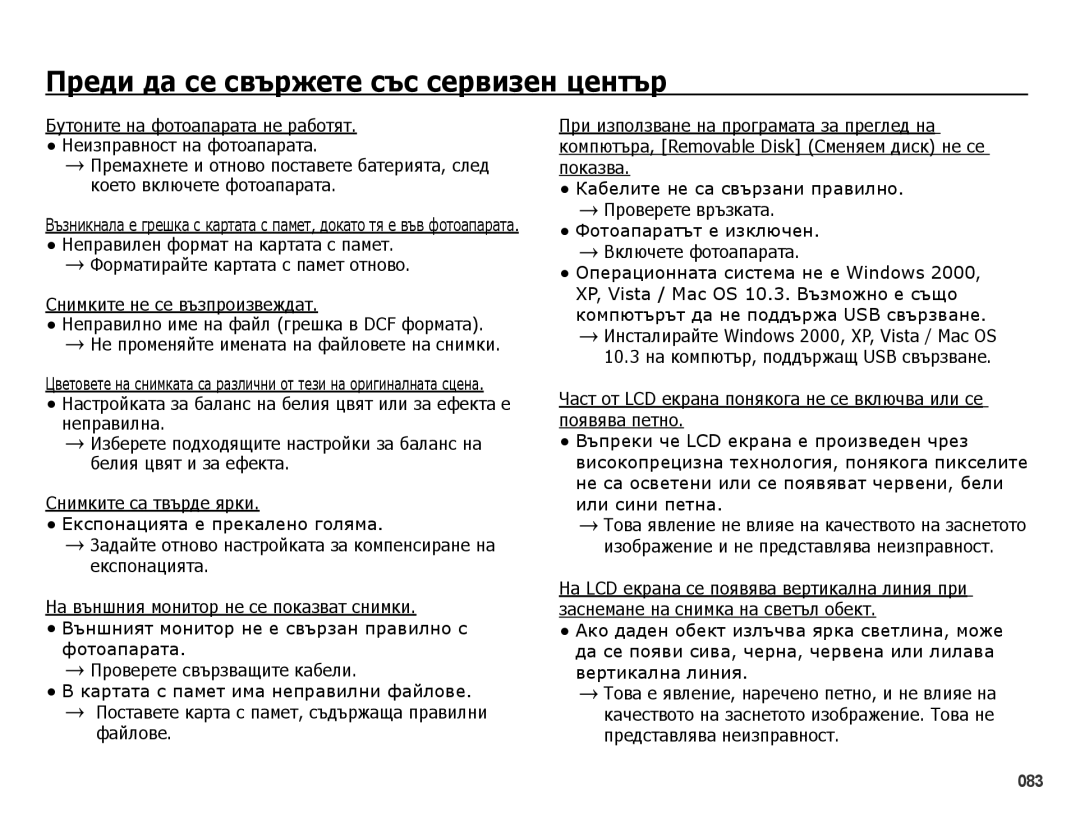 Samsung EC-PL50ZSBP/RU, EC-PL50ZSBP/E3, EC-PL50ZPBP/E3, EC-PL50ZABP/E3 manual Инсталирайте Windows 2000, XP, Vista / Mac OS 