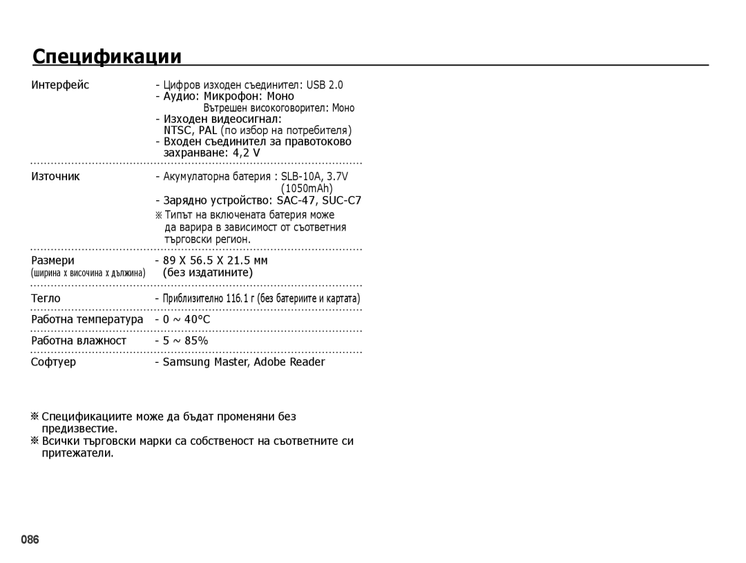 Samsung EC-PL50ZABP/E3 Интерфейс, Аудио Микрофон Моно, Изходен видеосигнал, Захранване 4,2, Източник, Търговски регион 