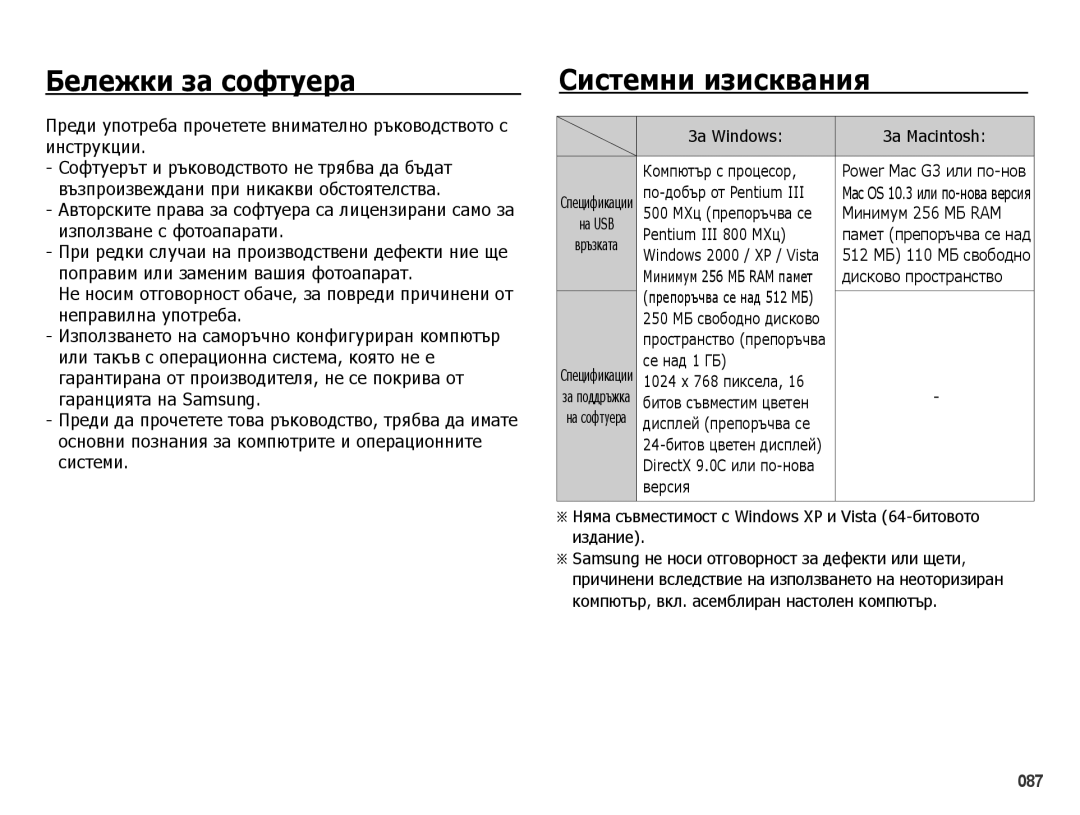 Samsung EC-PL50ZBBP/E3, EC-PL50ZSBP/E3 manual Бележки за софтуера, Системни изисквания, За Windows За Macintosh, Се над 1 ГБ 