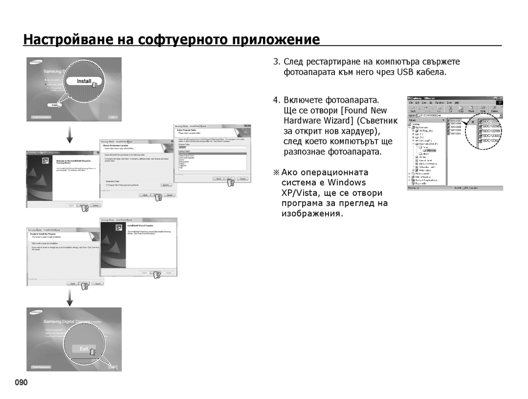 Samsung EC-PL50ZPBP/E3, EC-PL50ZSBP/E3, EC-PL50ZABP/E3, EC-PL50ZBBP/E3, EC-PL50ZSBP/RU Настройване на софтуерното приложение 