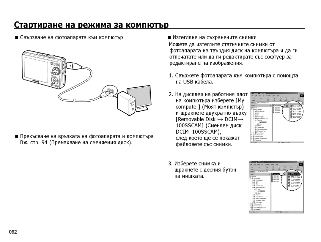 Samsung EC-PL50ZBBP/E3, EC-PL50ZSBP/E3 Стартиране на режима за компютър, Свързване на фотоапарата към компютър, На мишката 