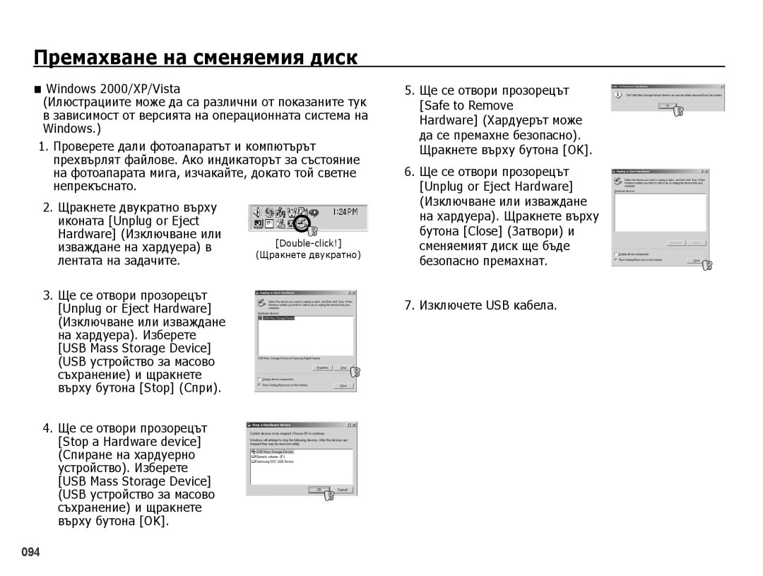 Samsung EC-PL50ZSBP/E3, EC-PL50ZPBP/E3, EC-PL50ZABP/E3, EC-PL50ZBBP/E3, EC-PL50ZSBP/RU manual Премахване на сменяемия диск 