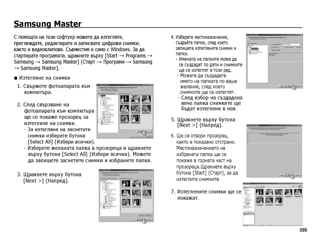 Samsung EC-PL50ZPBP/E3 manual Samsung Master, За изтегляне на заснетите, Щракнете върху бутона Next Напред, Programs 