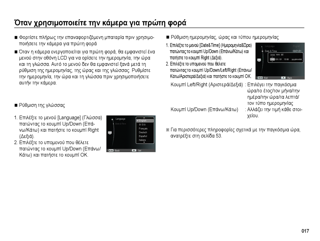 Samsung EC-PL50ZABP/E3 Όταν χρησιμοποιείτε την κάμερα για πρώτη φορά, Επιλέξτε το υπομενού που θέλετε, Αυτήν την κάμερα 