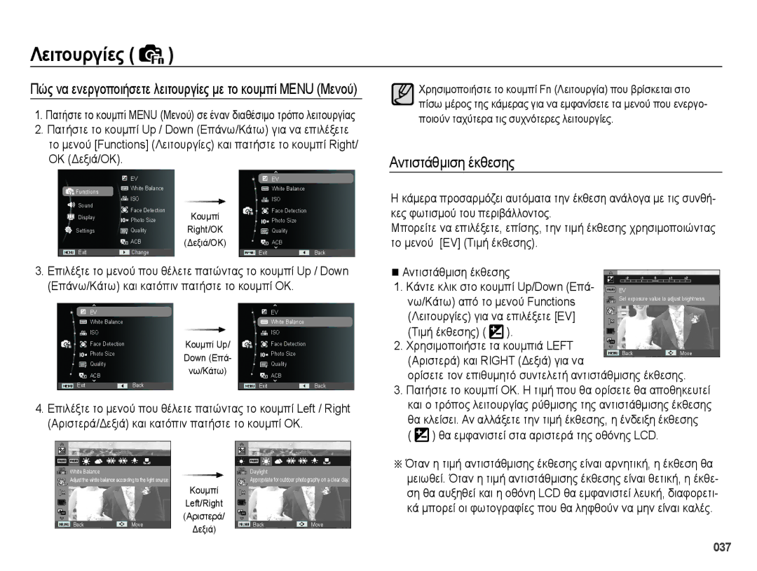 Samsung EC-PL50ZABP/E3, EC-PL50ZSBP/E3, EC-PL50ZPBP/E3, EC-PL50ZBBP/E3 manual Αντιστάθμιση έκθεσης, 037 