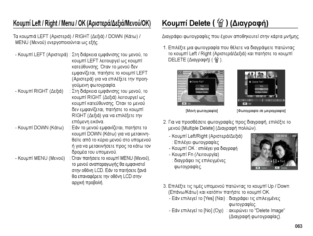 Samsung EC-PL50ZSBP/E3, EC-PL50ZPBP/E3, EC-PL50ZABP/E3, EC-PL50ZBBP/E3 manual Κουμπί Delete Õ Διαγραφή, 063 