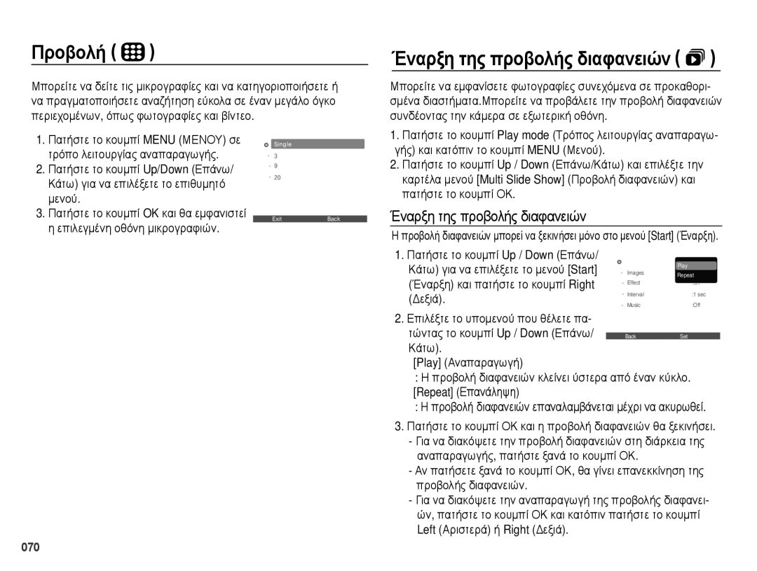 Samsung EC-PL50ZBBP/E3, EC-PL50ZSBP/E3, EC-PL50ZPBP/E3, EC-PL50ZABP/E3 manual Προβολή, Έναρξη της προβολής διαφανειών , 070 